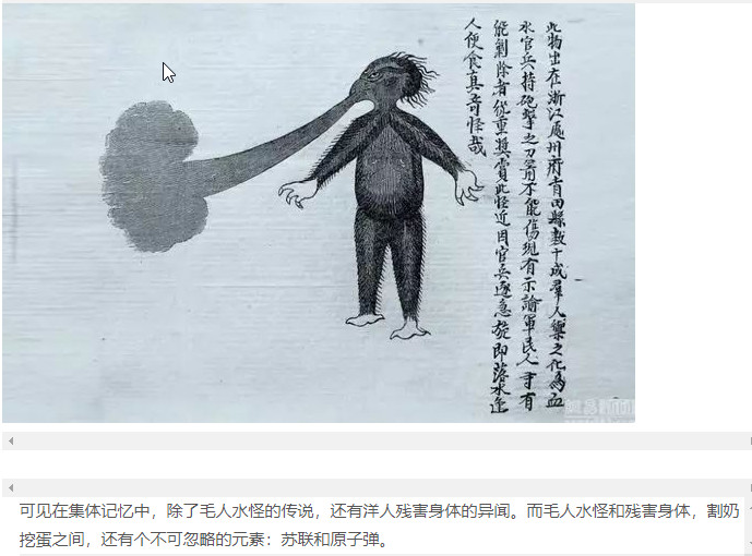 Anhui's Water Spirit Hairy Monster Scare of 1953-4 | 高大伟David